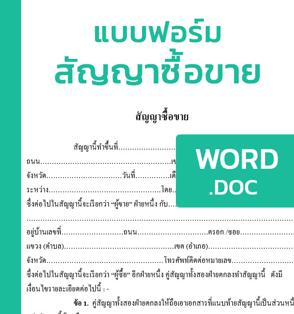 หนังสือสัญญาเซ้งร้าน: สิ่งจำเป็นที่คุณควรรู้ ... หนังสือสัญญาเซ้งร้าน: สิ่งจำเป็นที่คุณควรรู้ ...