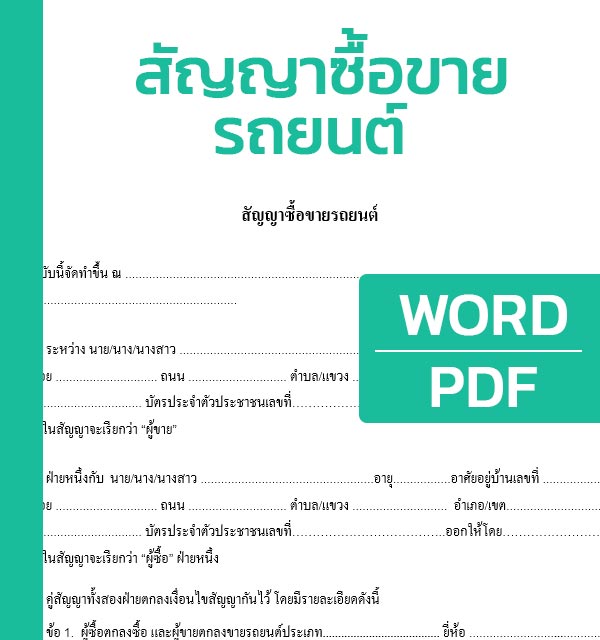 รวมกัน 96+ ภาพพื้นหลัง แบบฟอร์มสัญญาซื้อขาย ภาษาอังกฤษ ใหม่ที่สุด