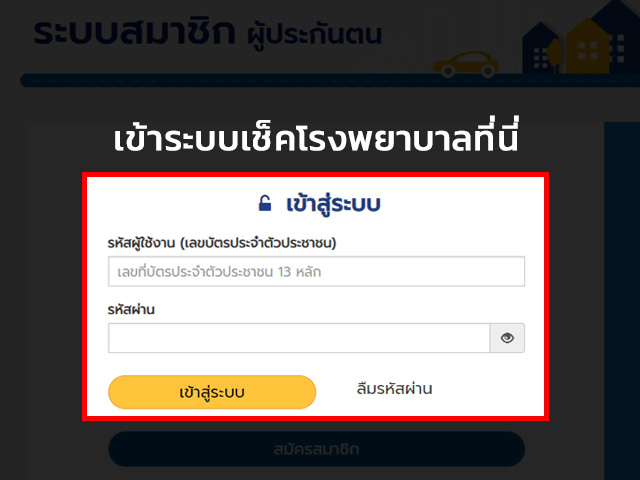 ขั้นตอน เช็คโรงพยาบาลประกันสังคม สิทธิรักษาพยาบาล วงเงิน เบิก ค่ารักษา มาตรา 33 39 40 - แบบฟอร์ม ขั้นตอน เช็คโรงพยาบาลประกันสังคม สิทธิรักษาพยาบาล วงเงิน เบิก ค่ารักษา มาตรา 33 39 40 - แบบฟอร์ม