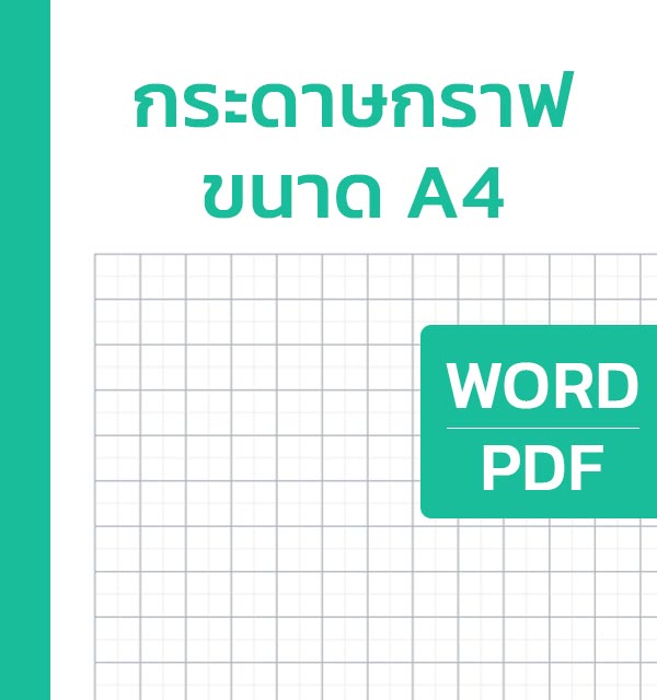 กระดาษกราฟ